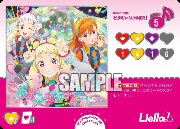 ビタミンSUMMER!(SRL) 【PL!SP-PB2-bp2-024SRL】